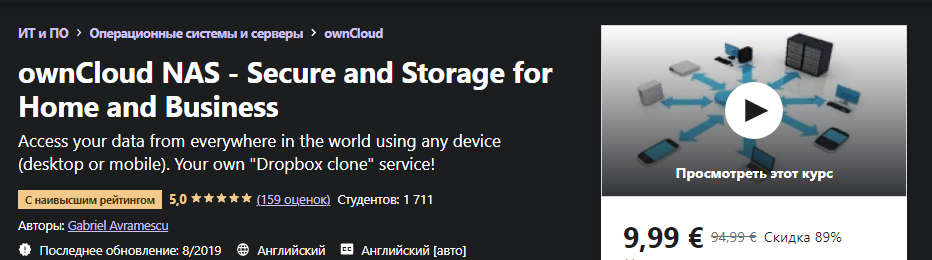 [Udemy] Gabriel Avramescu_ ownCloud NAS - Безопасн_0.png